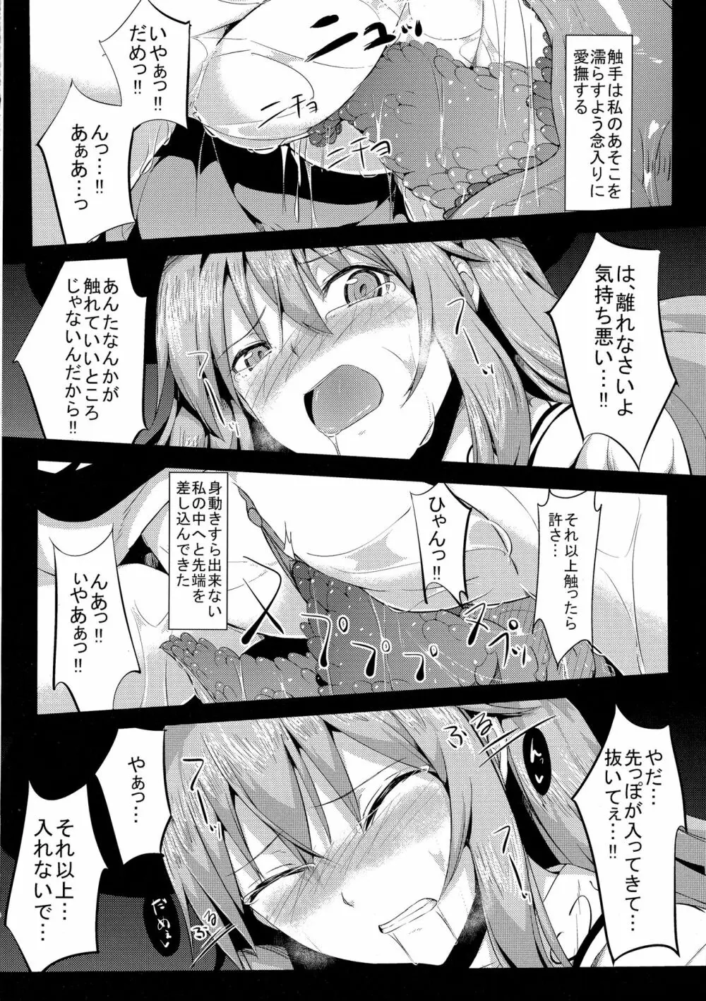 天触・壱 Page.14