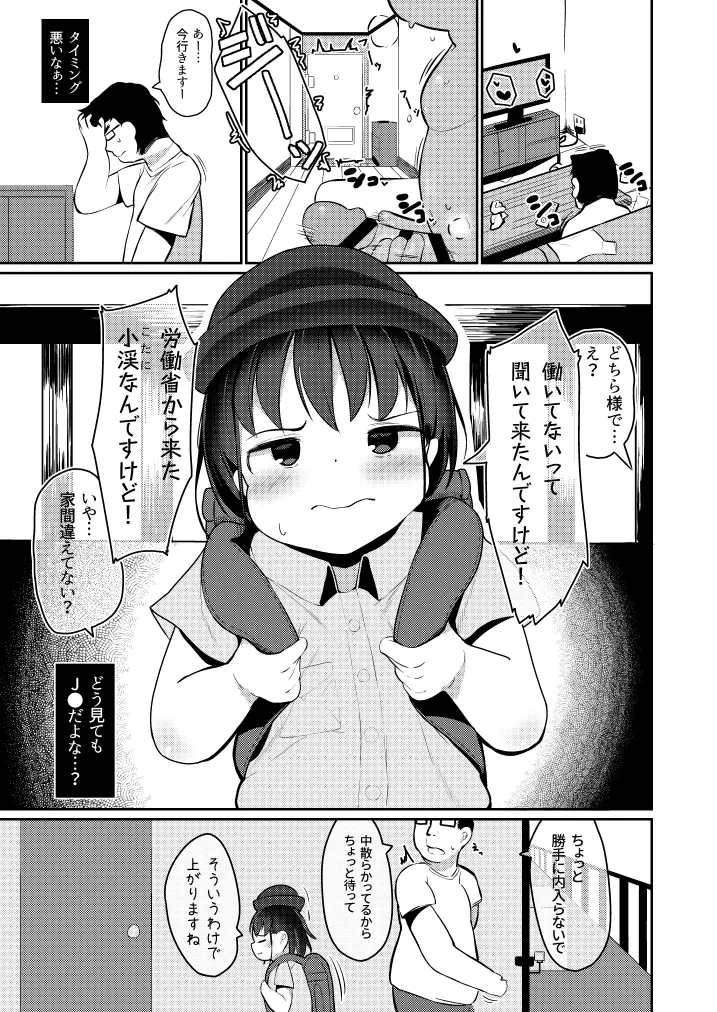 公務員ちゃんとえっちなお仕事探しをする話 Page.1