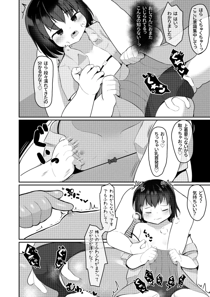 公務員ちゃんとえっちなお仕事探しをする話 Page.10