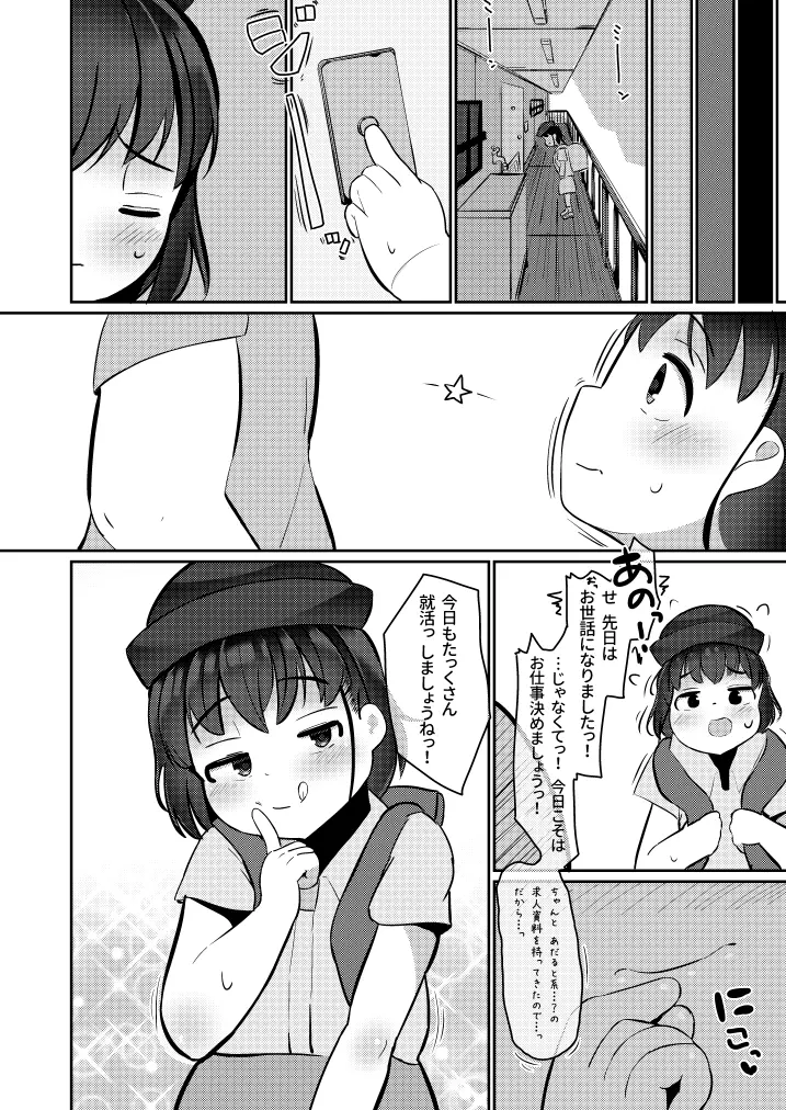 公務員ちゃんとえっちなお仕事探しをする話 Page.20