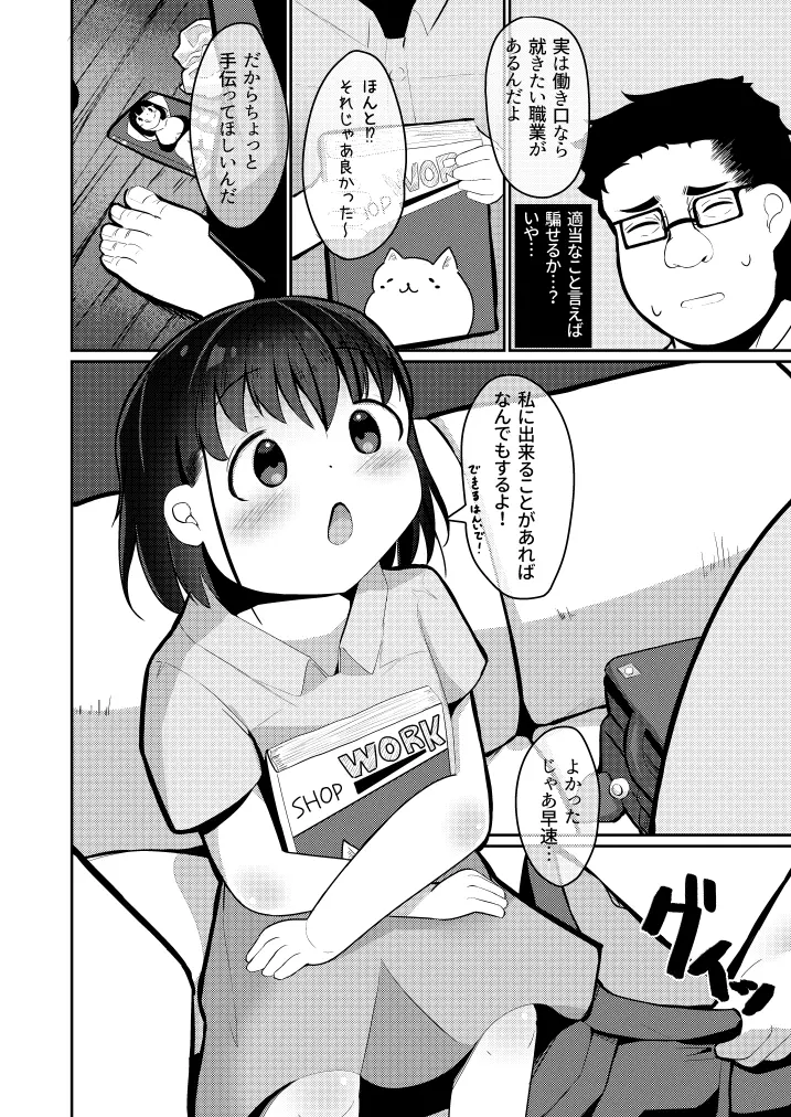 公務員ちゃんとえっちなお仕事探しをする話 Page.4