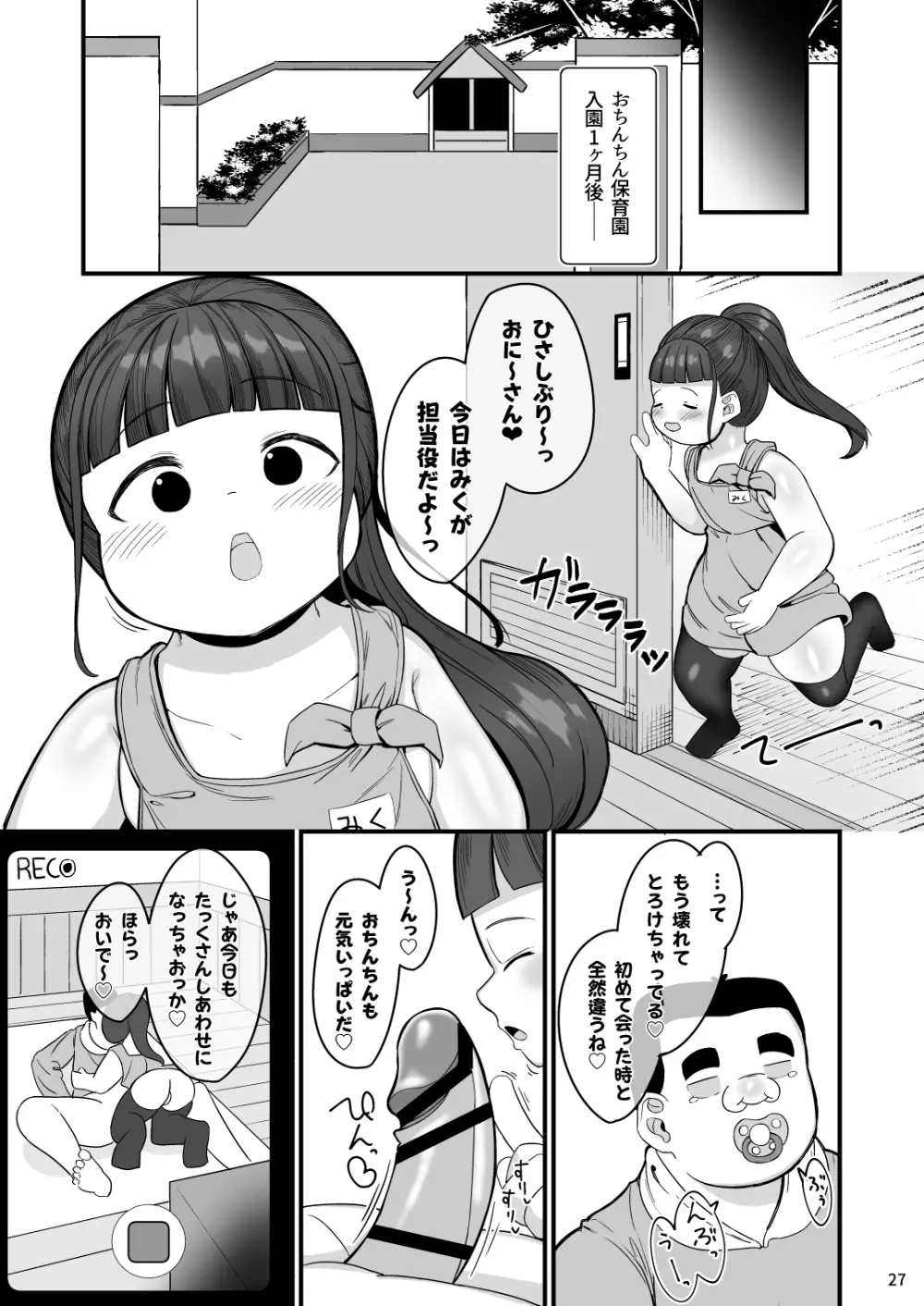 ブラック企業勤めの俺がおちんちん保育園で赤ちゃんになるまでの話 Page.24