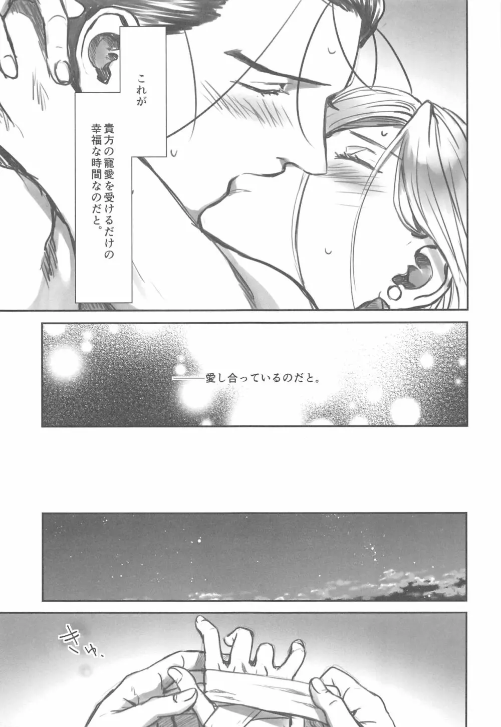 夜に溺れぬ星空 Page.18