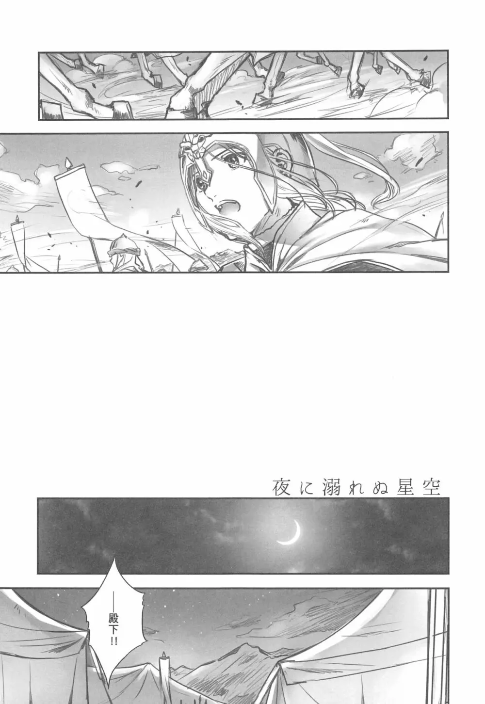 夜に溺れぬ星空 Page.4