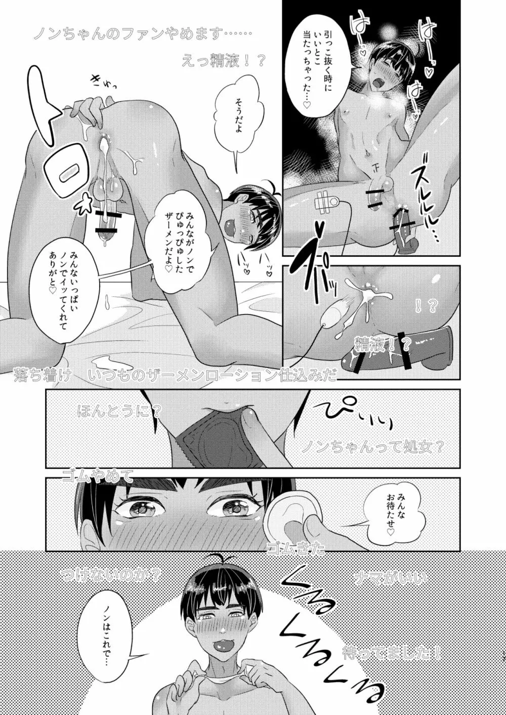 ノンのおへや Page.18