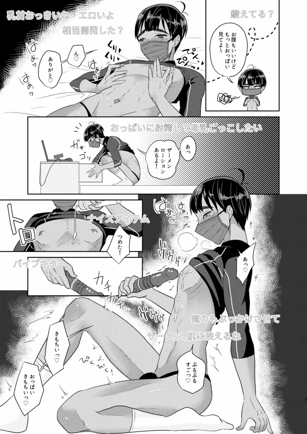 ノンのおへや Page.8