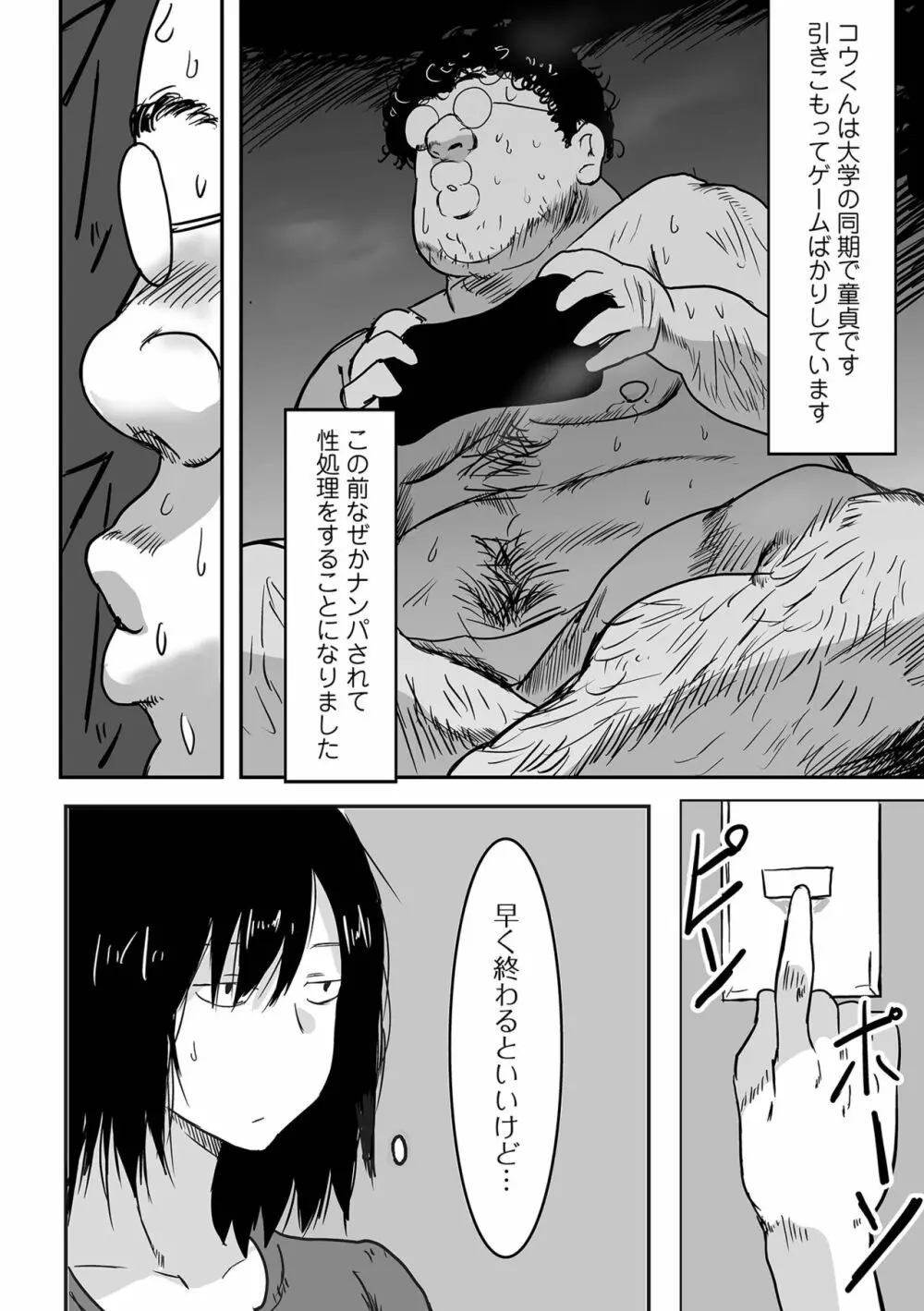 COMIC オルガ vol.41 Page.90