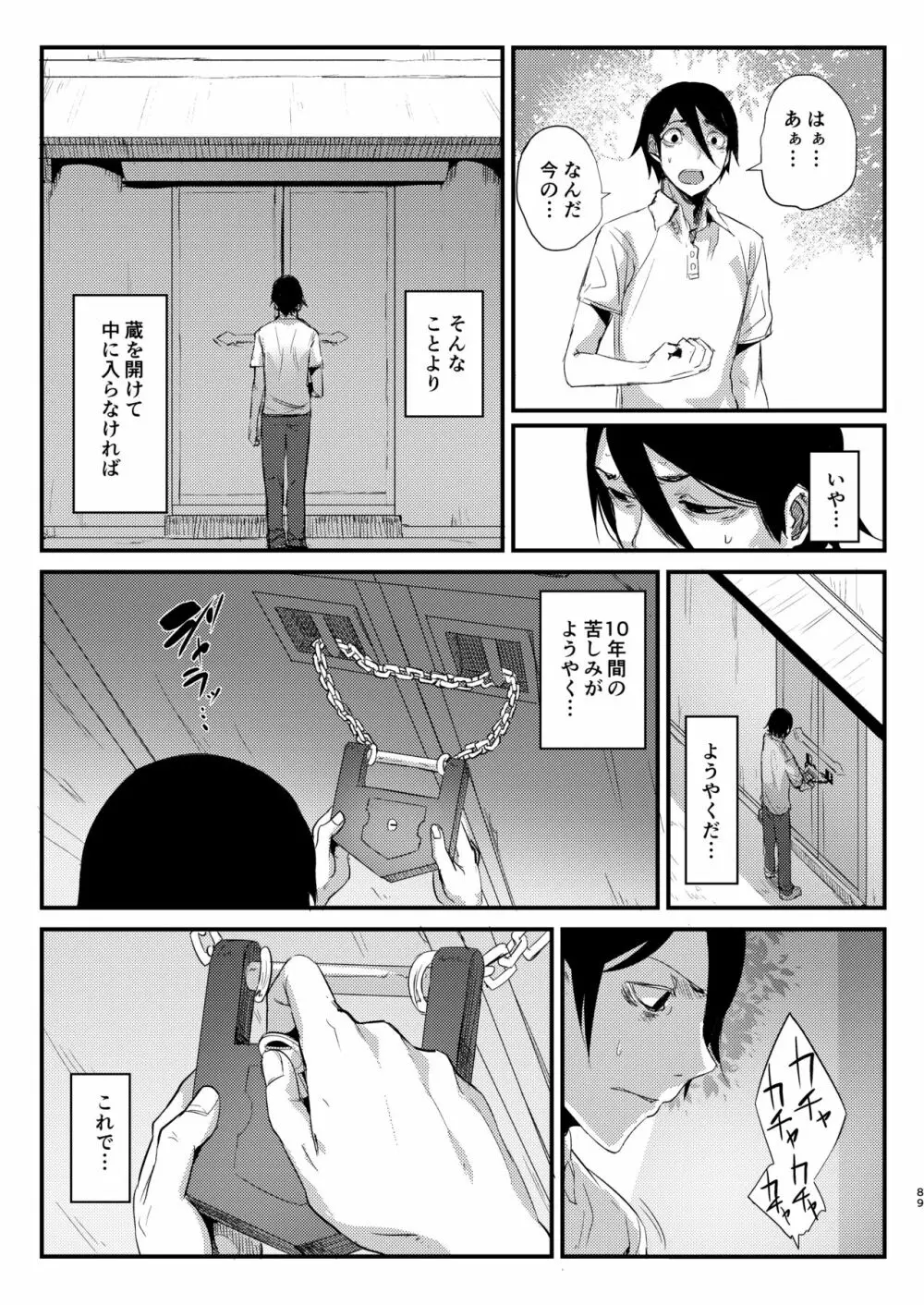 白襲総集編 衣 Page.89