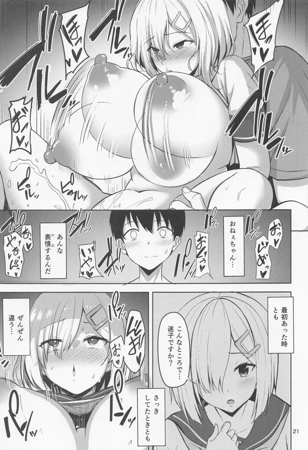 浜風の性事情 Page.20