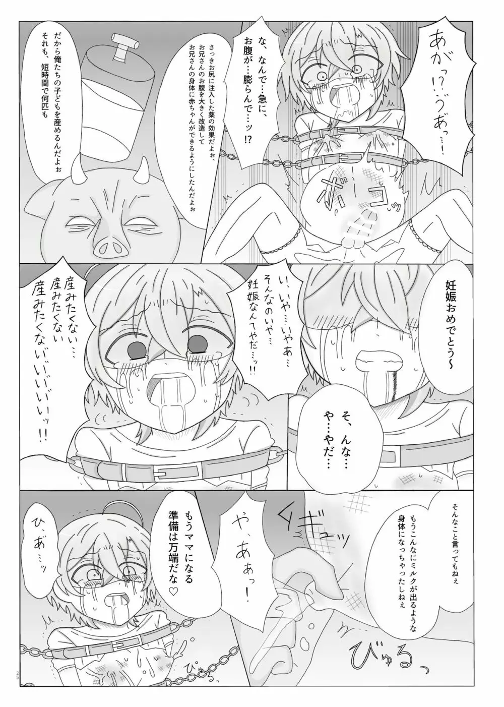 今日から君はオークのママ♥ Page.26