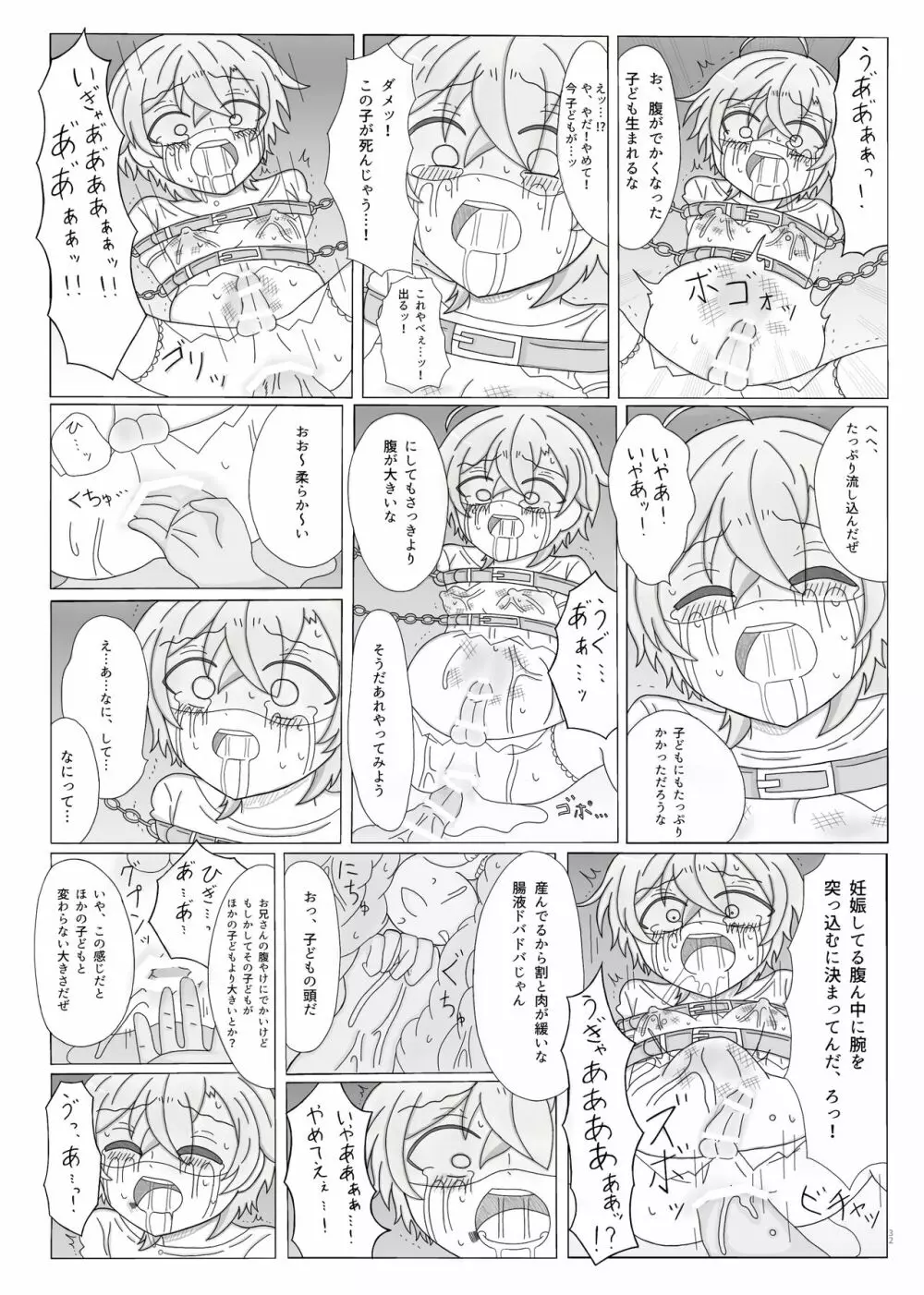 今日から君はオークのママ♥ Page.33