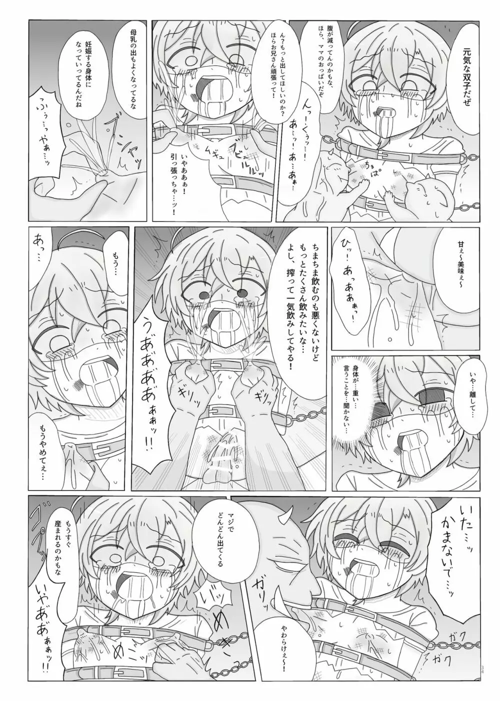 今日から君はオークのママ♥ Page.35