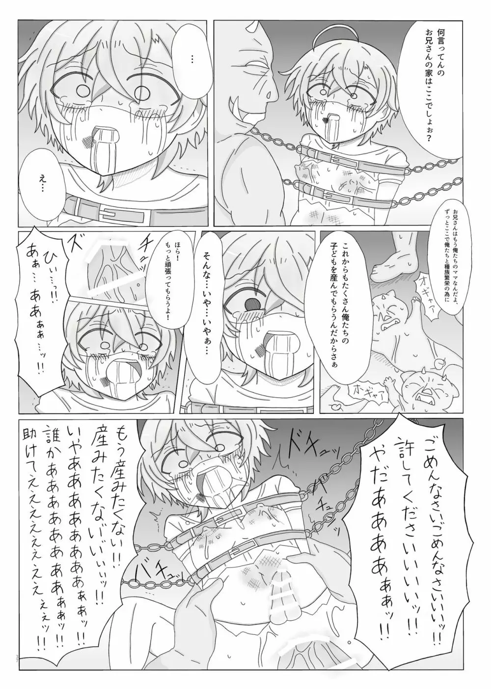 今日から君はオークのママ♥ Page.38