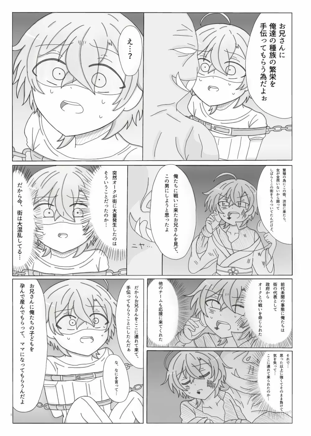 今日から君はオークのママ♥ Page.6