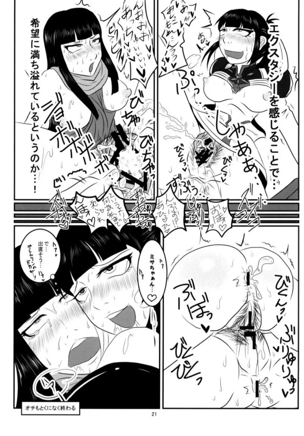 シャバドゥビブレイブ！2013 Page.22