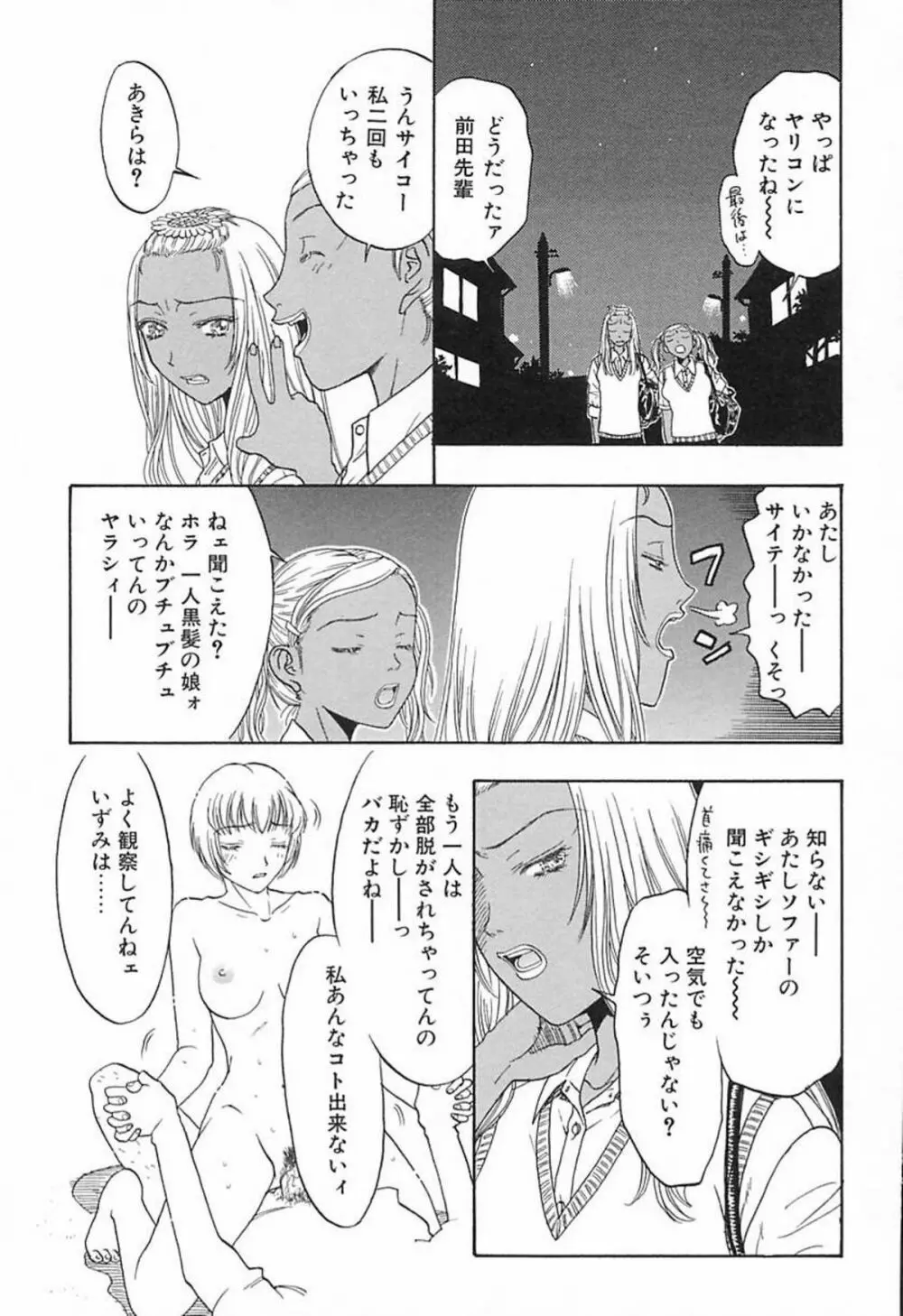 柔らかな襞 Page.102