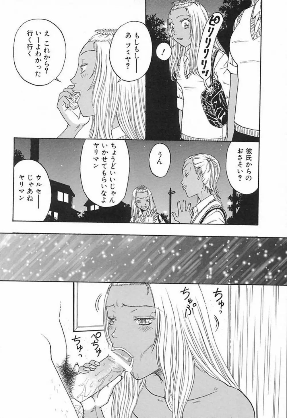 柔らかな襞 Page.103