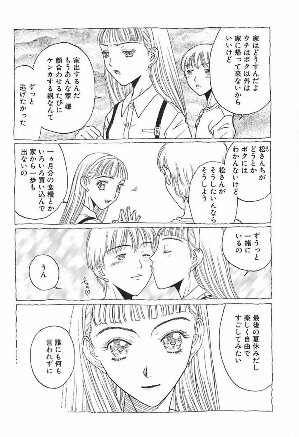 柔らかな襞 Page.113