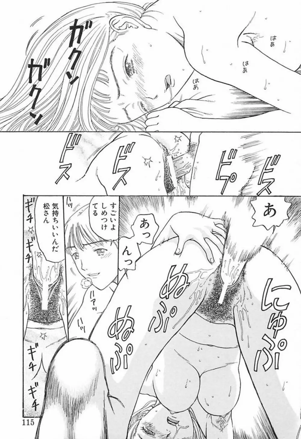 柔らかな襞 Page.114