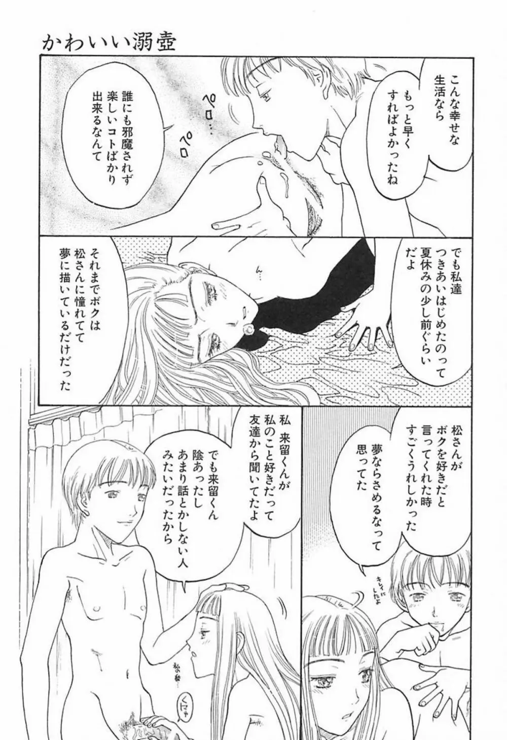 柔らかな襞 Page.116