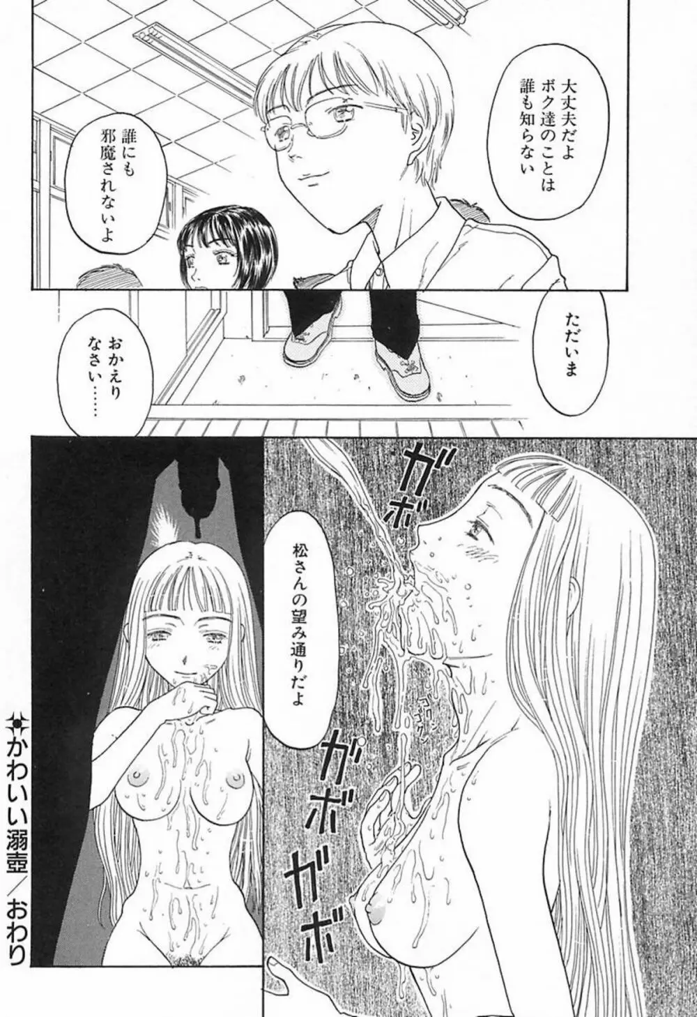 柔らかな襞 Page.123