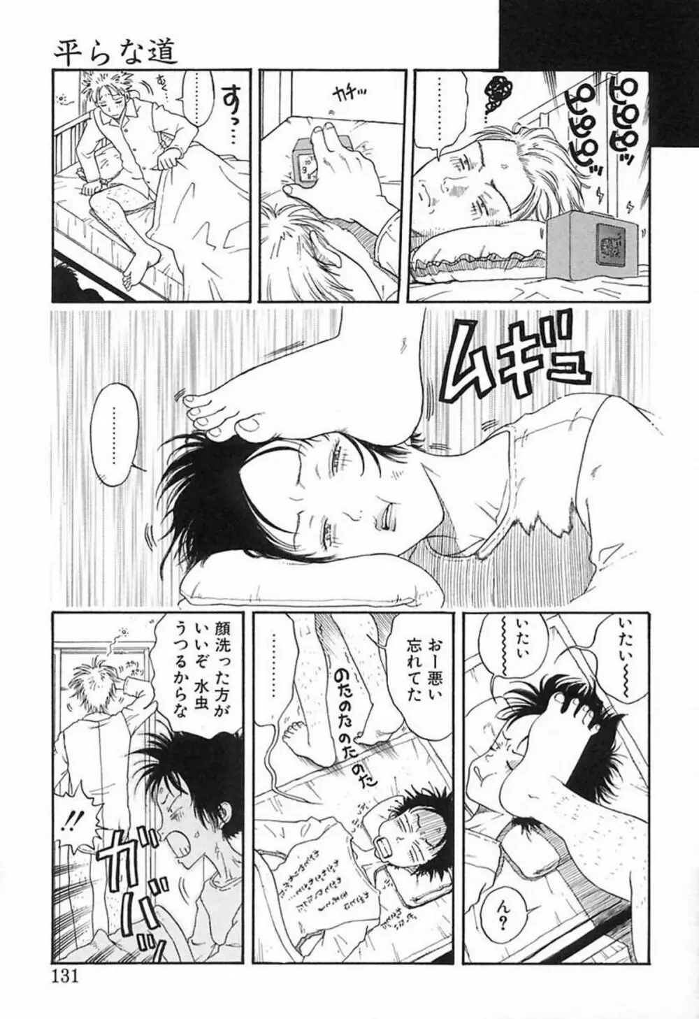 柔らかな襞 Page.130