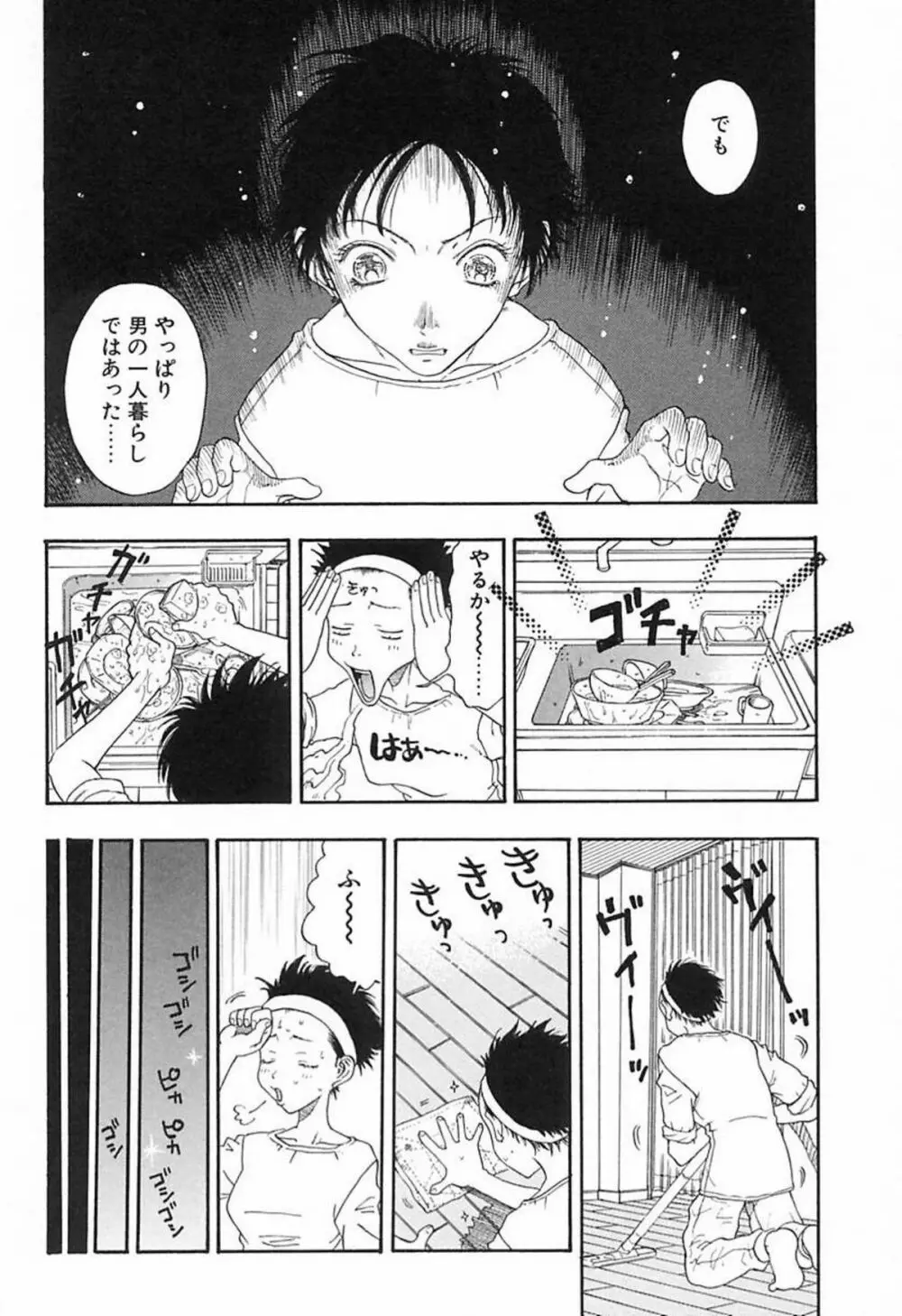 柔らかな襞 Page.133