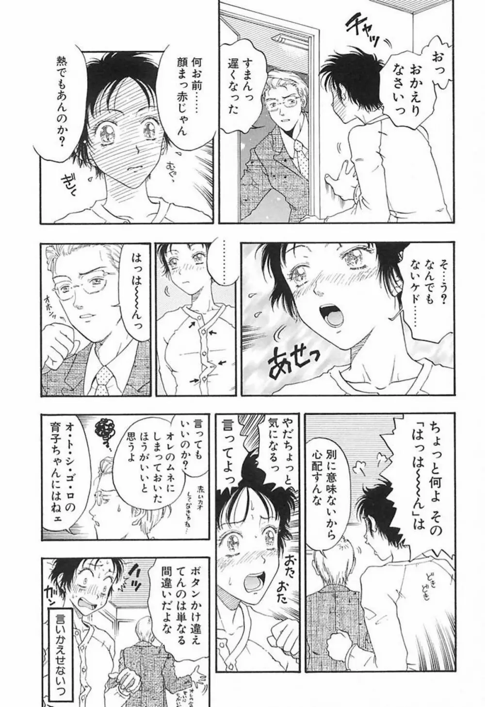 柔らかな襞 Page.140