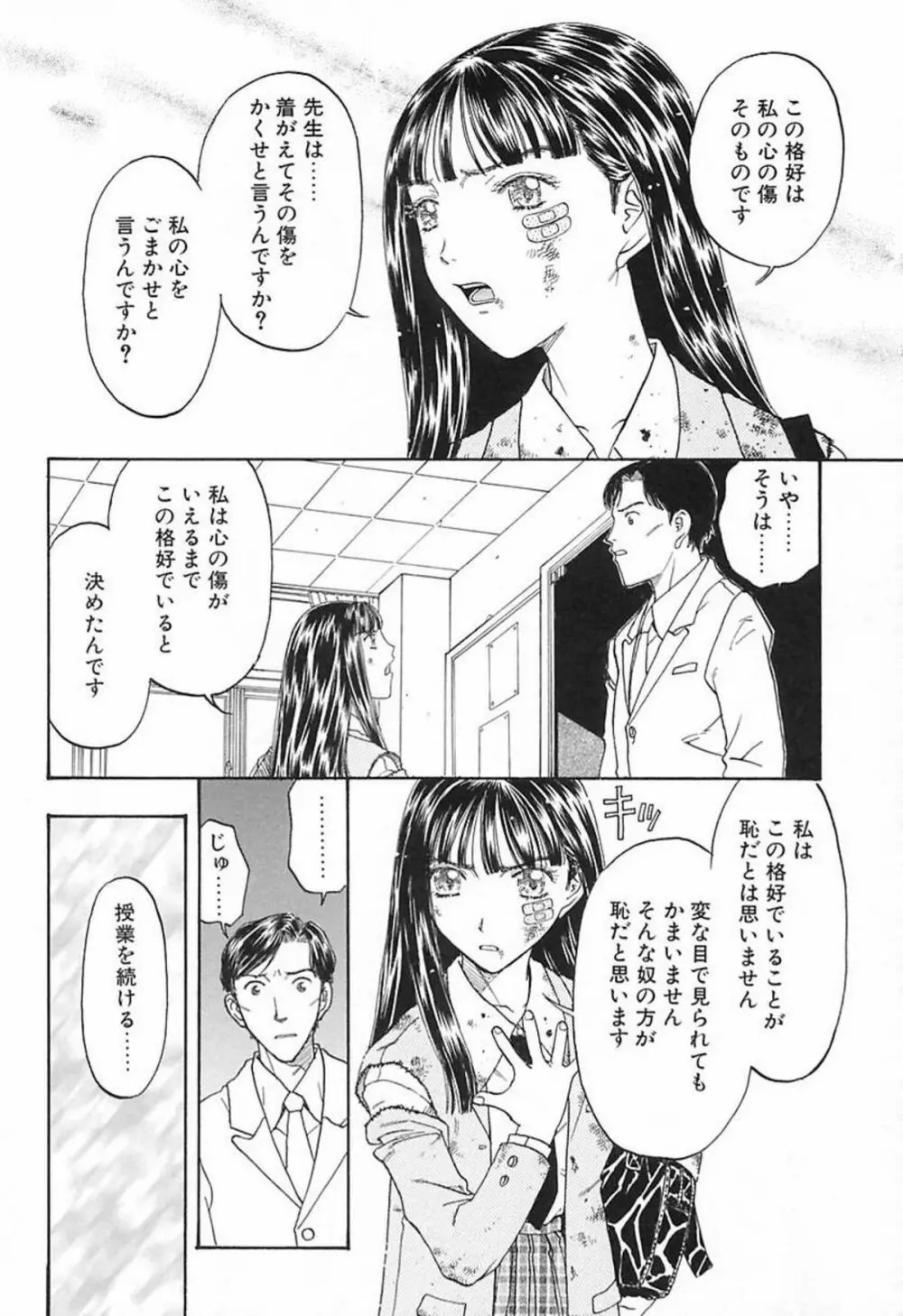 柔らかな襞 Page.145