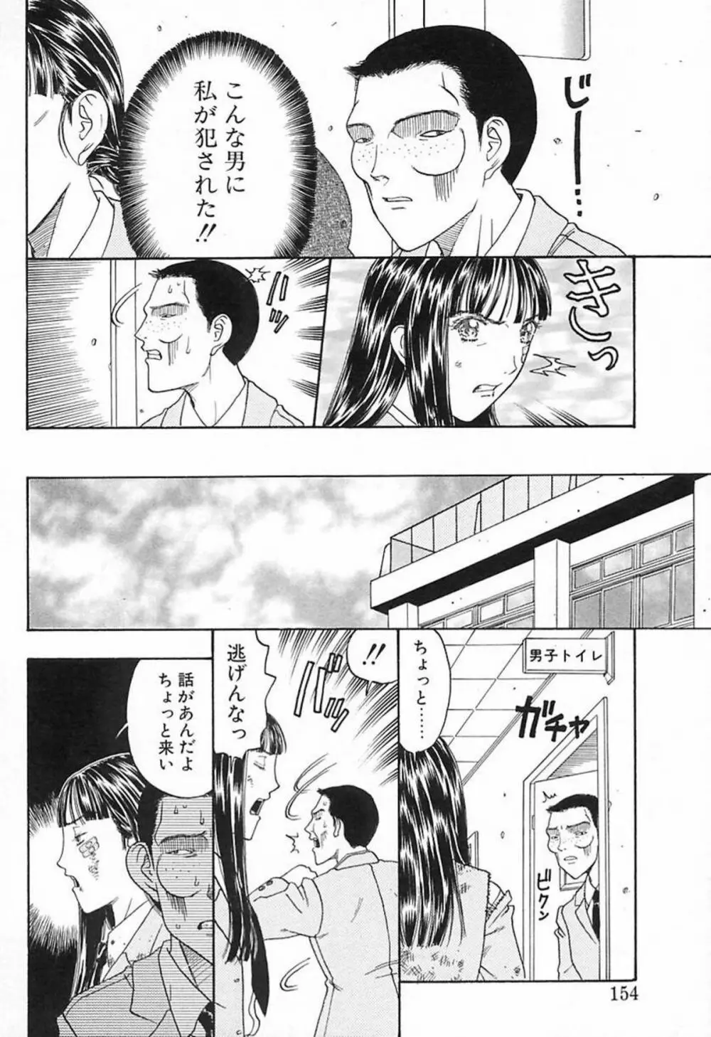 柔らかな襞 Page.153