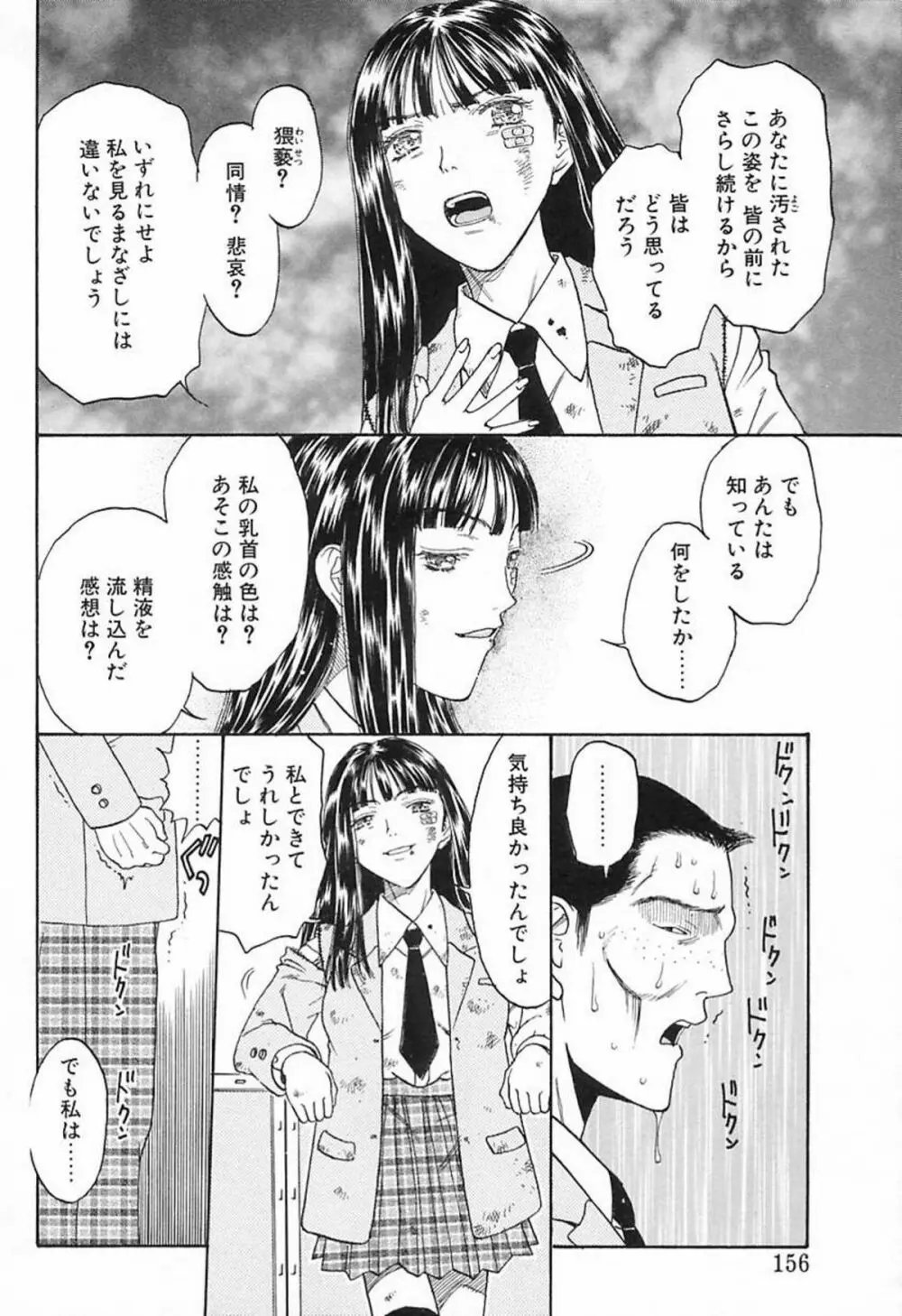 柔らかな襞 Page.155