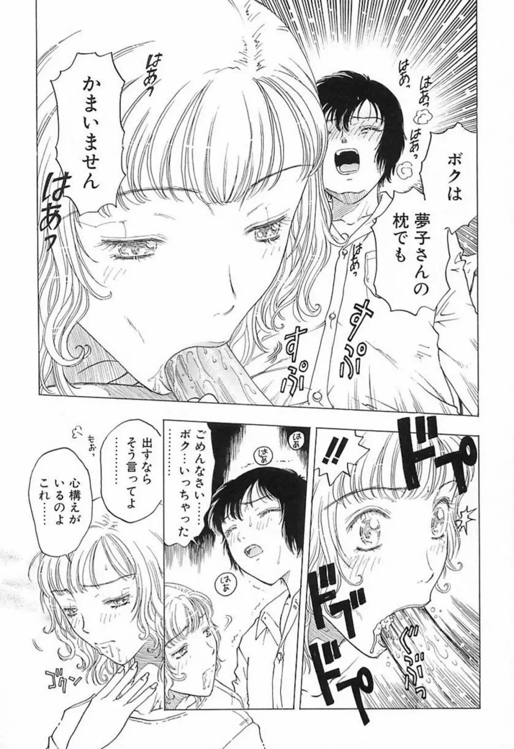 柔らかな襞 Page.170