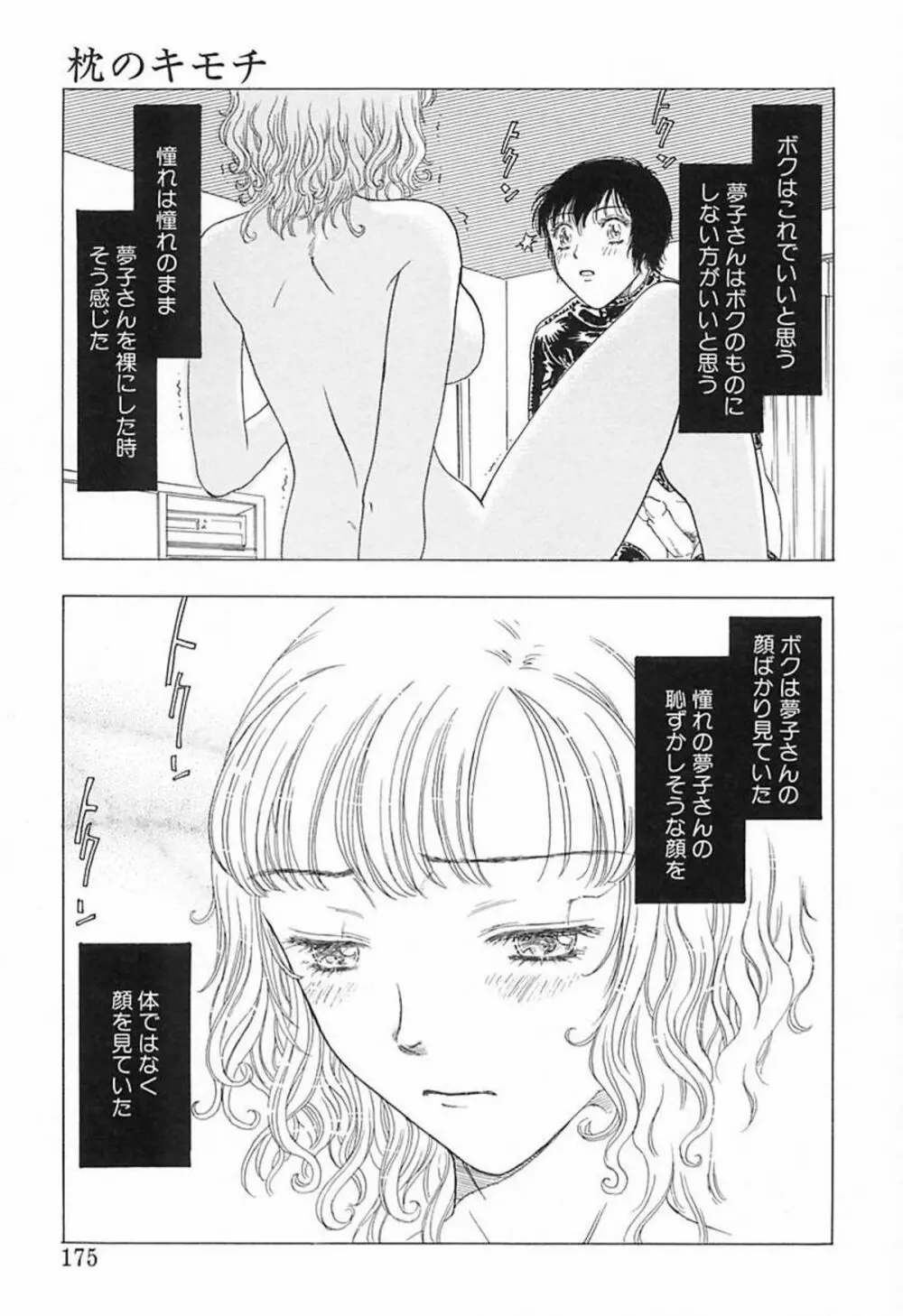 柔らかな襞 Page.174