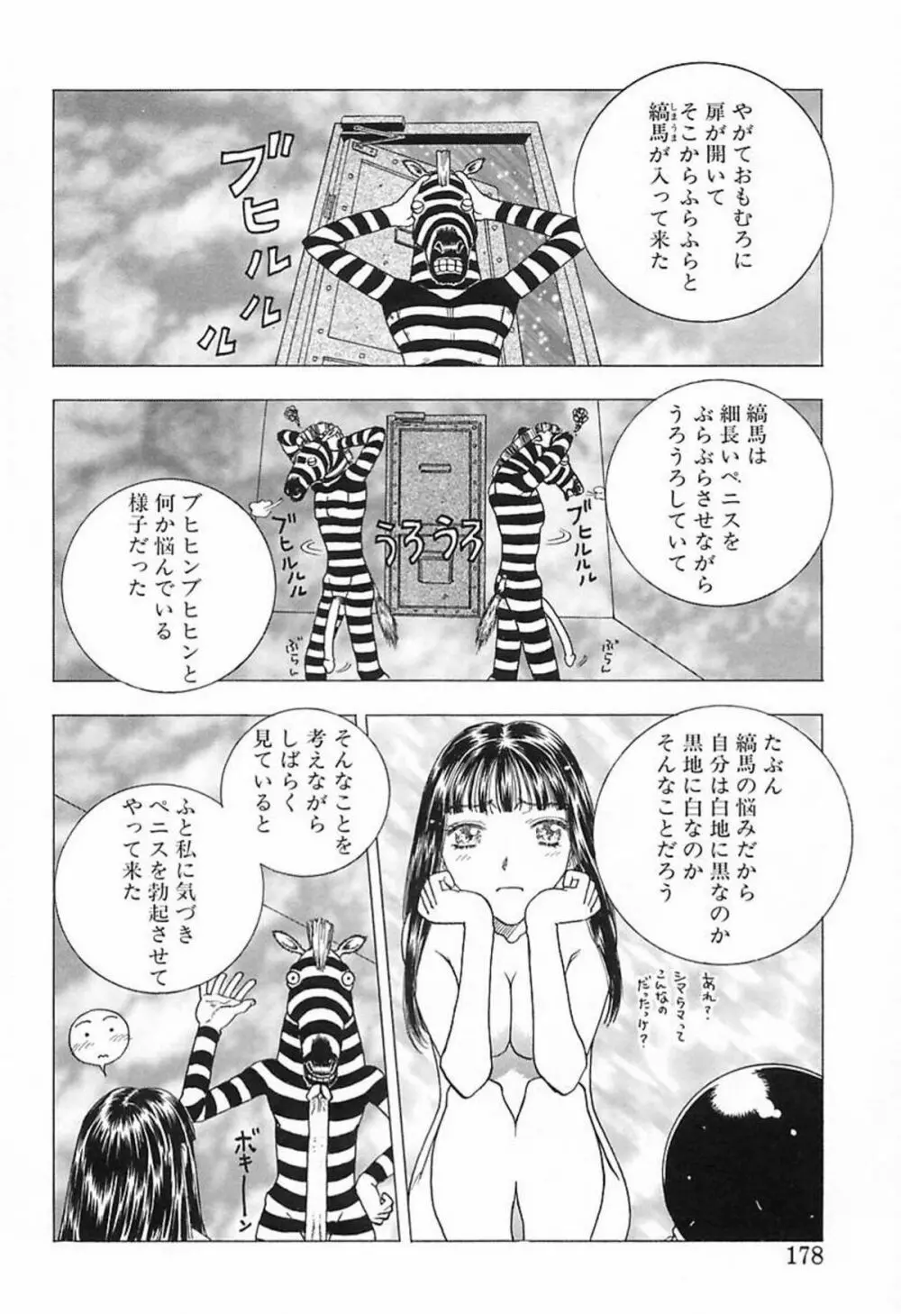 柔らかな襞 Page.177