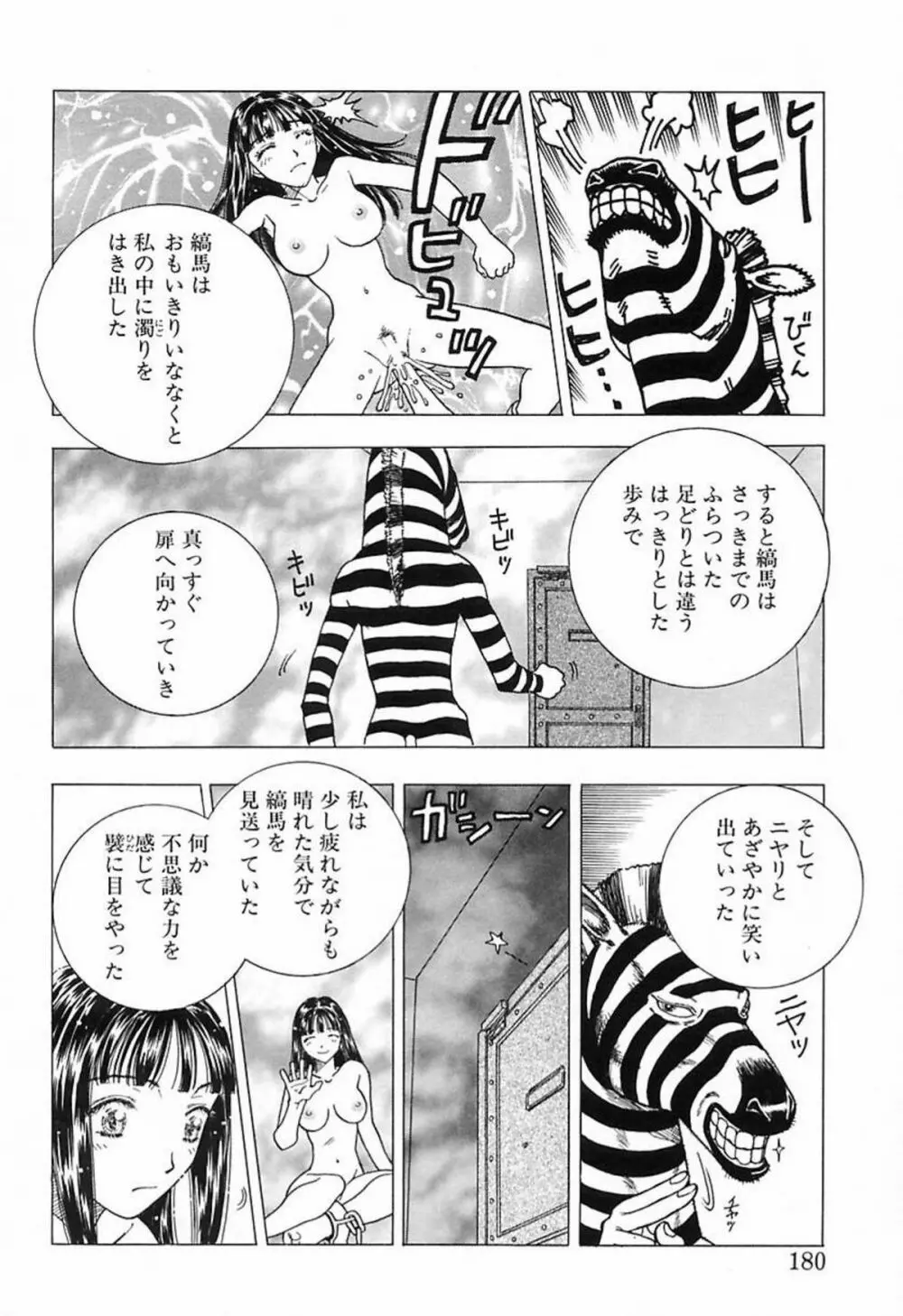 柔らかな襞 Page.179