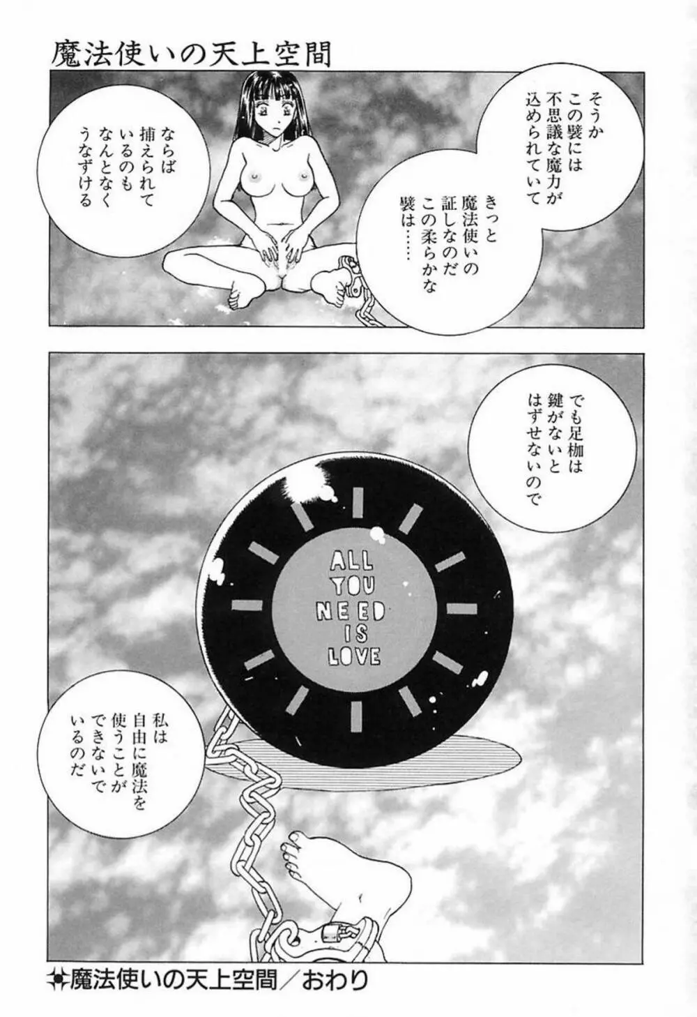 柔らかな襞 Page.180