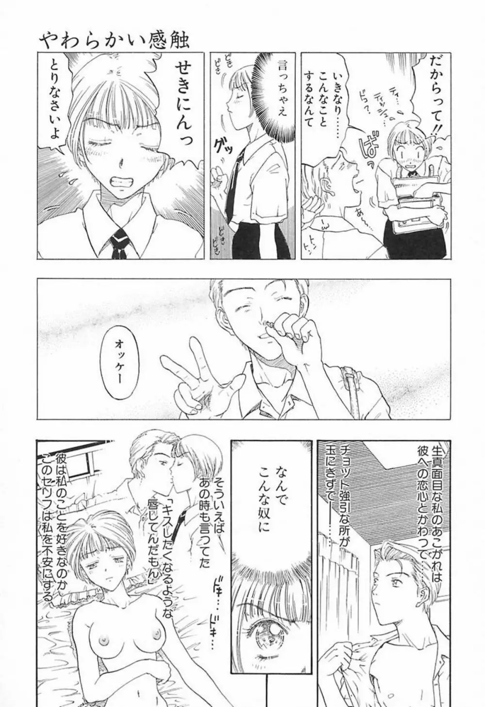 柔らかな襞 Page.30