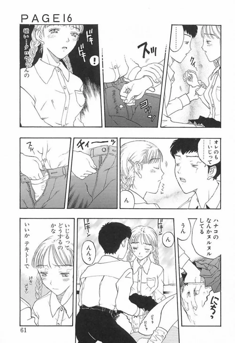 柔らかな襞 Page.60