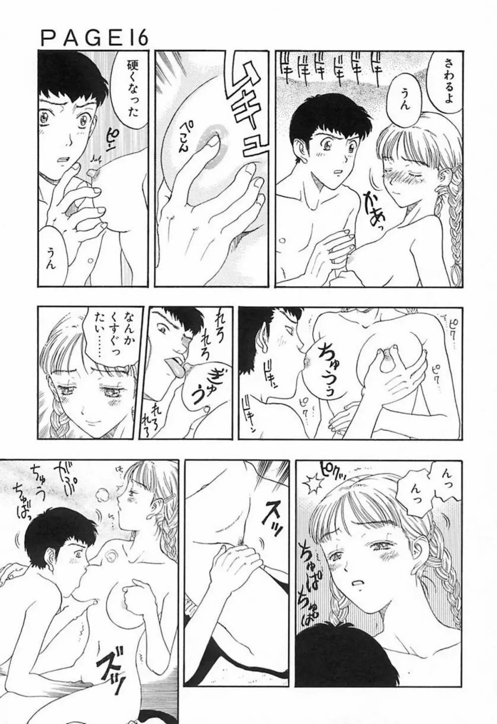 柔らかな襞 Page.66