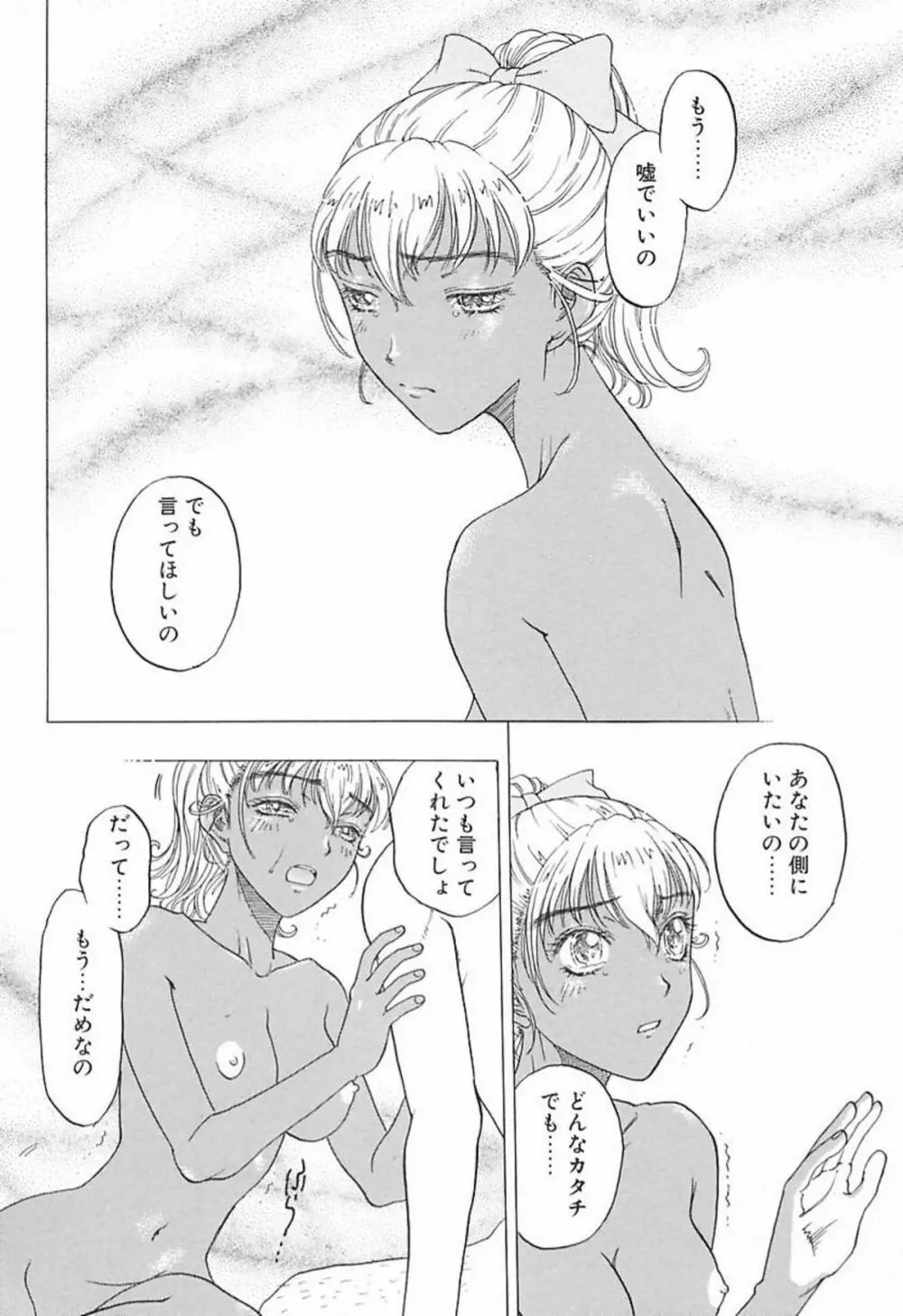 柔らかな襞 Page.7