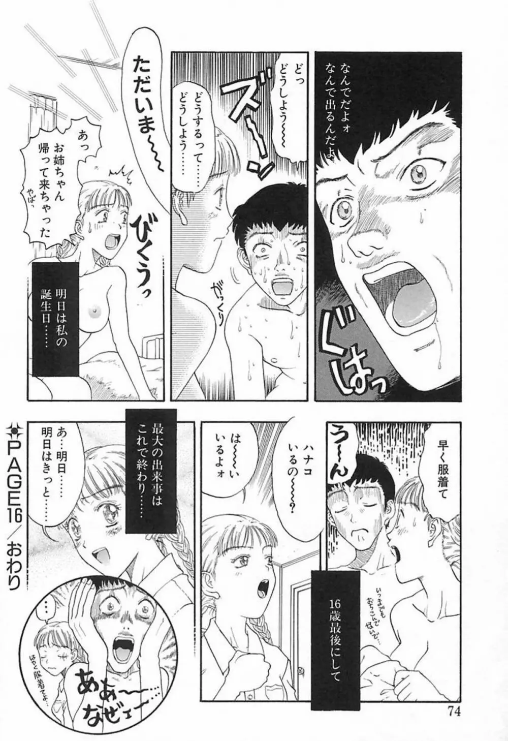 柔らかな襞 Page.73