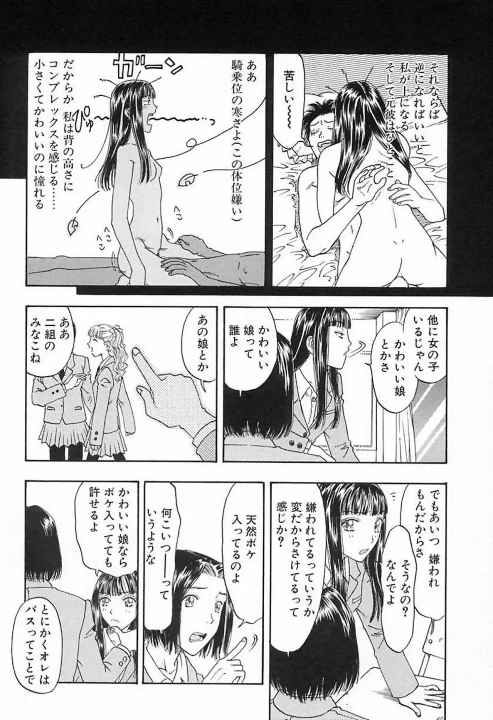 柔らかな襞 Page.81