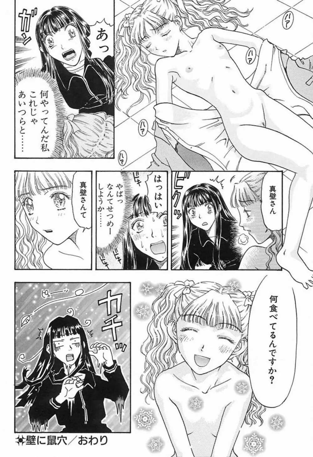 柔らかな襞 Page.91