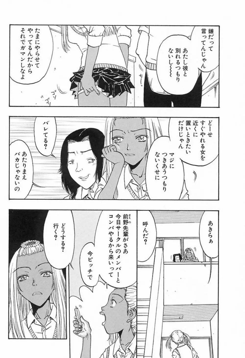 柔らかな襞 Page.95