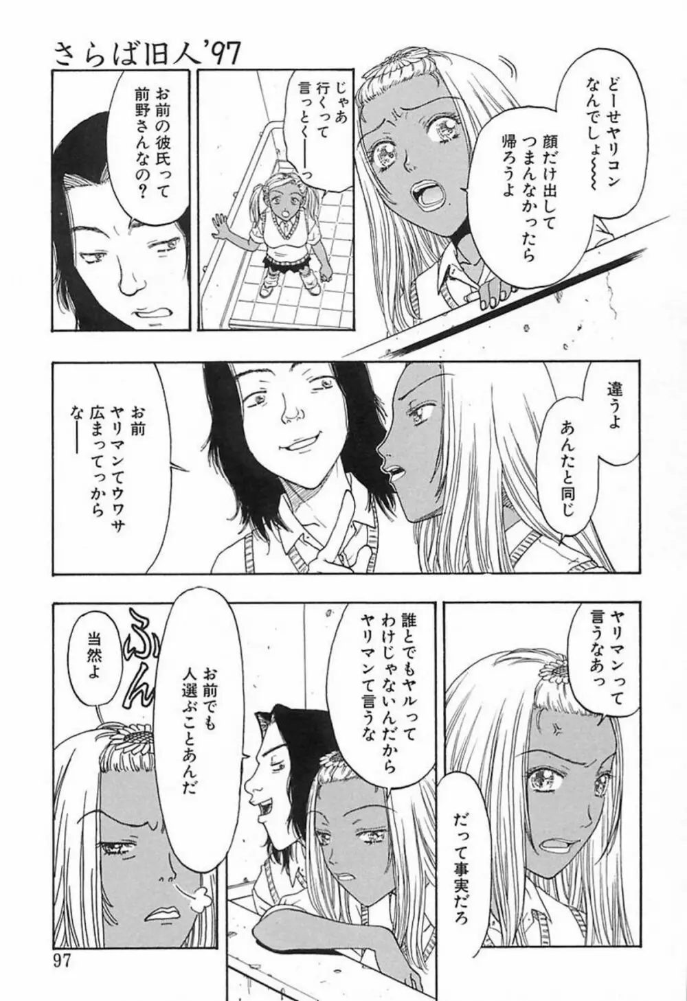 柔らかな襞 Page.96