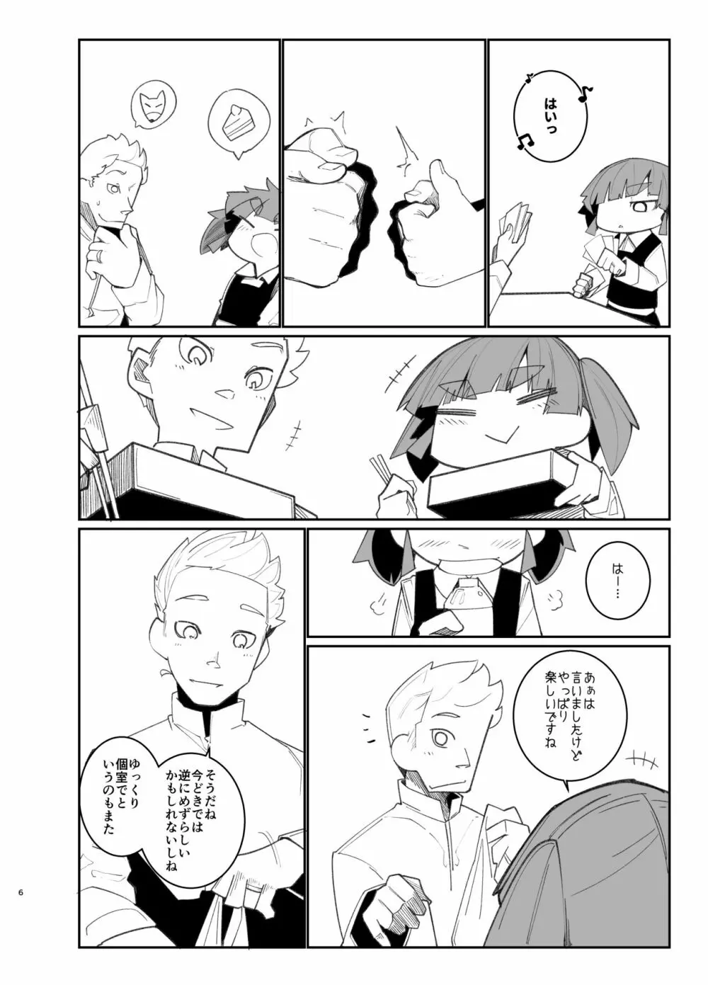 おおしおとれいん Page.5