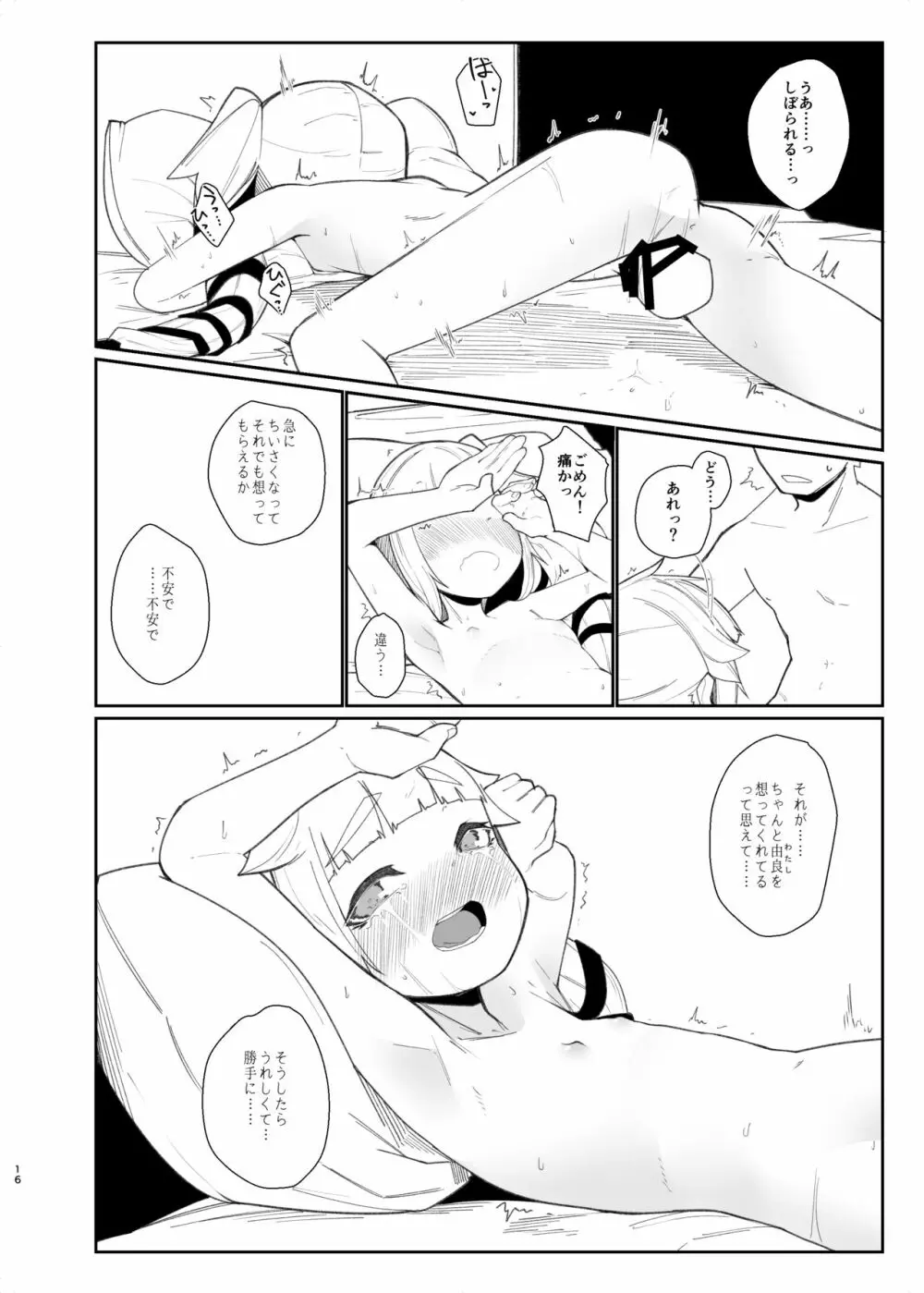 ちいさいゆらさん Page.13