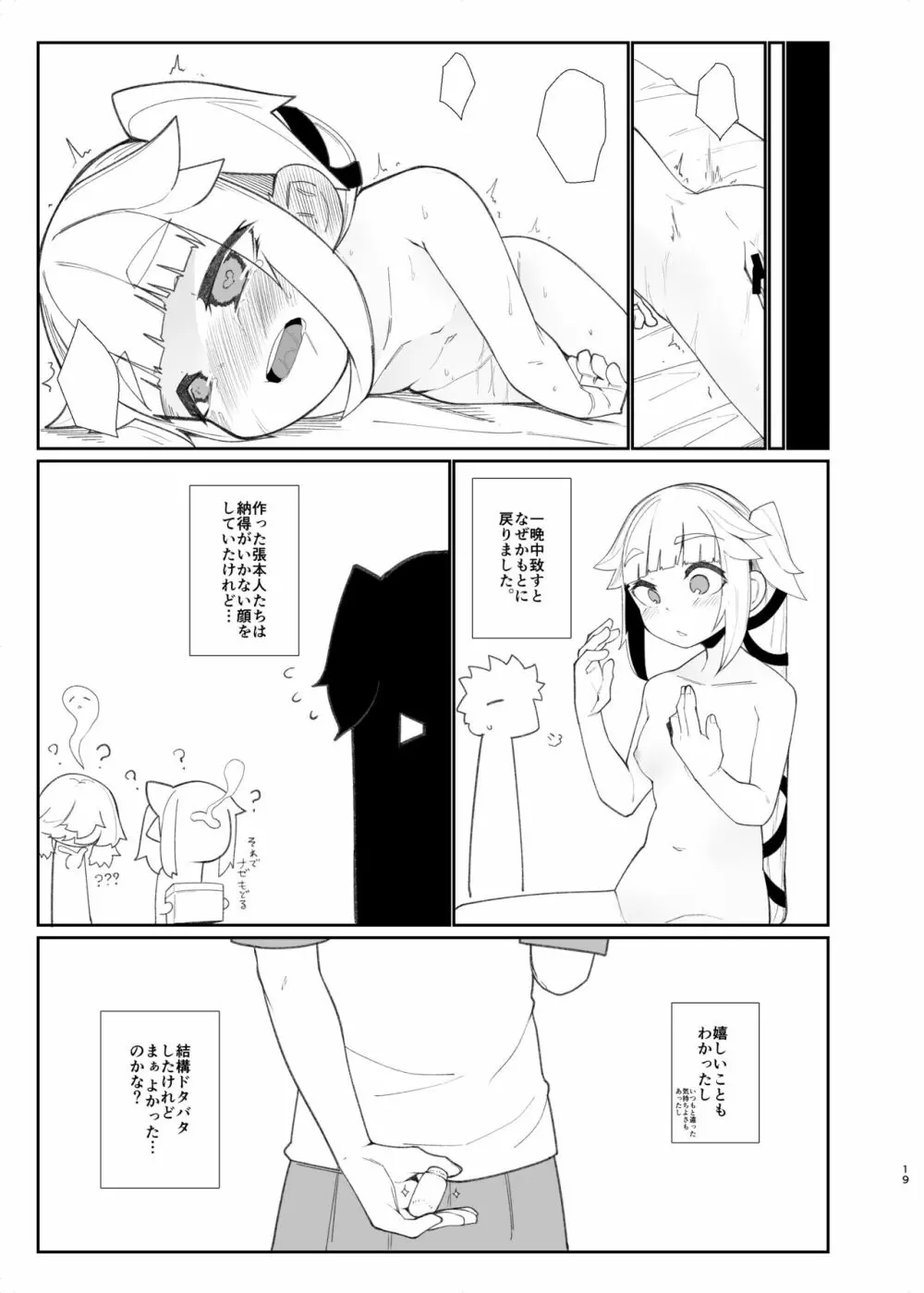 ちいさいゆらさん Page.16