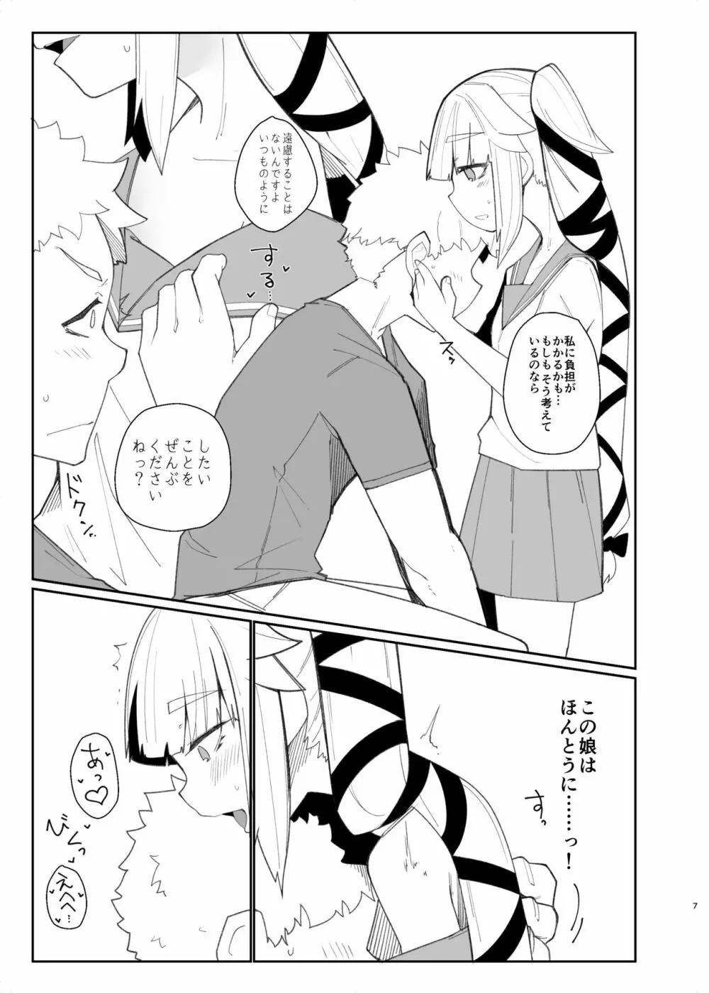 ちいさいゆらさん Page.4