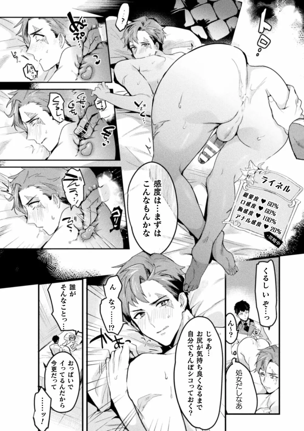 悪役令息転生 ～憧れの乙女ゲーキャラを感度チートで完堕ち攻略～1 Page.13